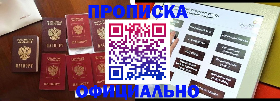 прописка для работы в Карачаево-Черкесии
